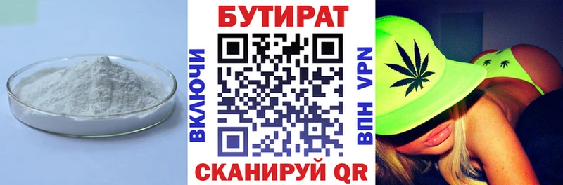 БУТИРАТ 1.4BDO  Феодосия 