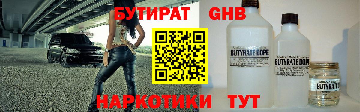 Феодосия  БУТИРАТ 99%  Вход с VPN 
