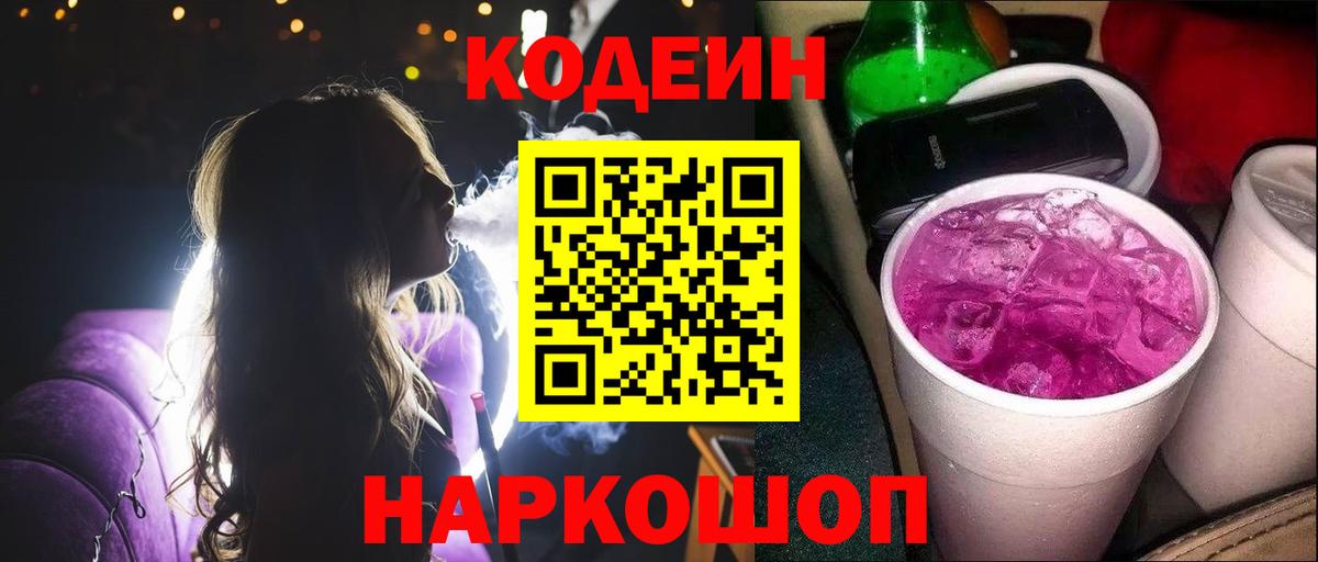 Кодеиновый сироп Lean напиток Lean (лин)  Codein напиток Lean (лин)  Вход с VPN  Феодосия 