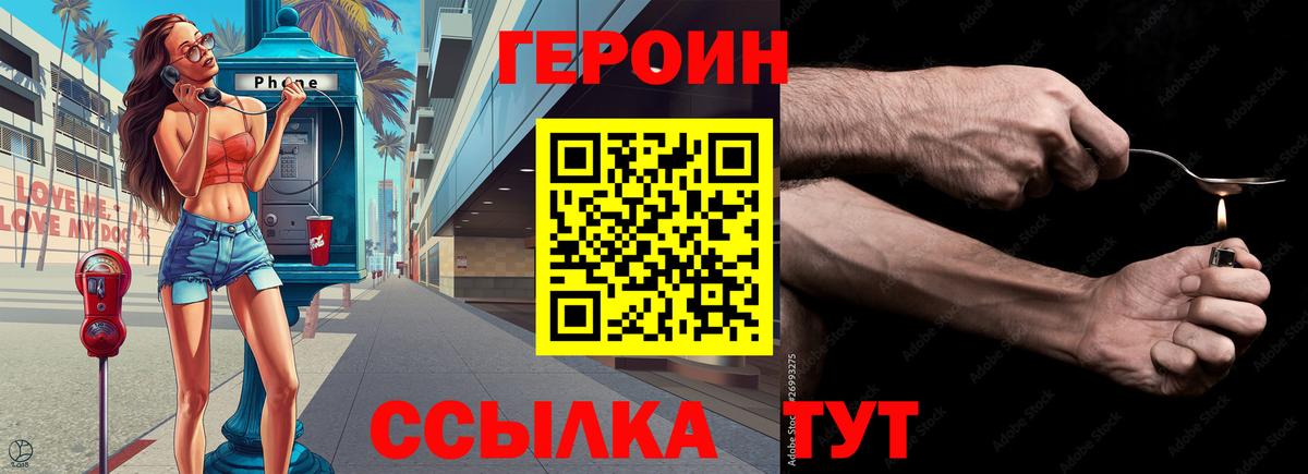 Феодосия  ГЕРОИН герыч  Вход с VPN 