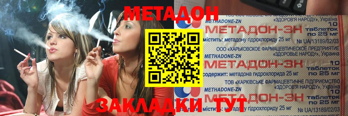 МЕТАДОН VHQ Феодосия